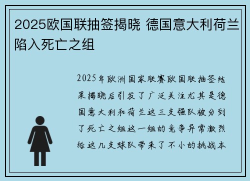 2025欧国联抽签揭晓 德国意大利荷兰陷入死亡之组 2025欧国联抽签揭晓 德国意大利荷兰陷入死亡之组