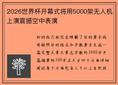 /uploads/images/20260621/2026-shi-jie-bei-kai-mu-shi-jiang-yong-5000-jia-wu-ren-ji-shang-yan-zhen-han-kong-zhong-biao-yan.webp