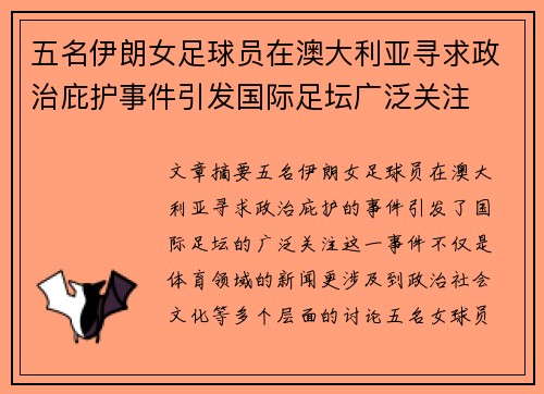 /uploads/images/20260623/wu-ming-yi-lang-nyu-zu-qiu-yuan-zai-ao-da-li-ya-xun-qiu-zheng-zhi-bi-hu-shi-jian-yin-fa-guo-ji-zu-tan-guang-fan-guan-zhu.webp