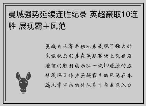 曼城强势延续连胜纪录 英超豪取10连胜 展现霸主风范