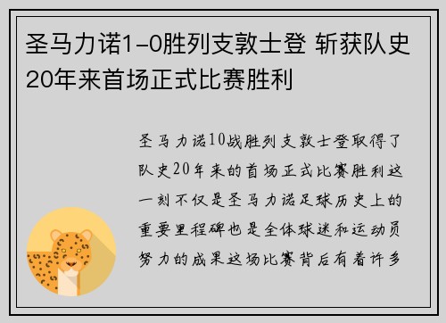 圣马力诺1-0胜列支敦士登 斩获队史20年来首场正式比赛胜利