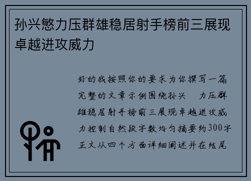 孙兴慜力压群雄稳居射手榜前三展现卓越进攻威力