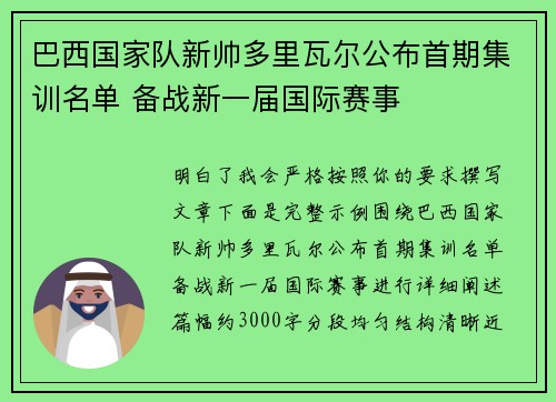 巴西国家队新帅多里瓦尔公布首期集训名单 备战新一届国际赛事