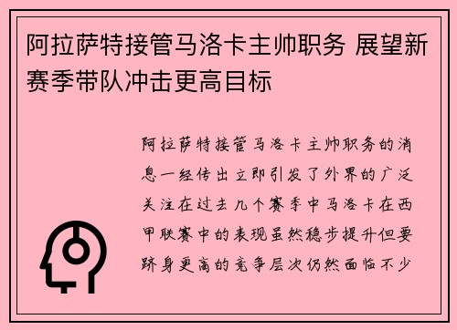 阿拉萨特接管马洛卡主帅职务 展望新赛季带队冲击更高目标