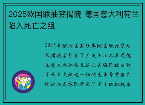 2025欧国联抽签揭晓 德国意大利荷兰陷入死亡之组