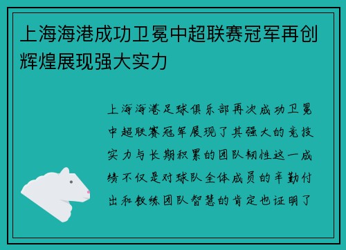 /uploads/images/20260806/shang-hai-hai-gang-cheng-gong-wei-mian-zhong-chao-lian-sai-guan-jun-zai-chuang-hui-huang-zhan-xian-qiang-da-shi-li.webp